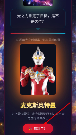 网络天才奥特曼版