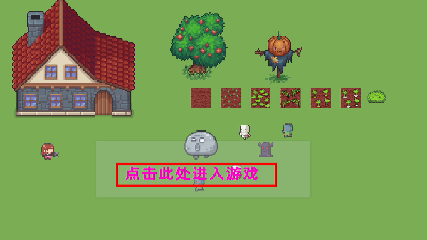 菜园斗士