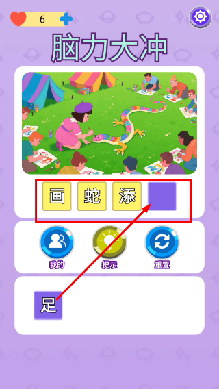 脑力大冲