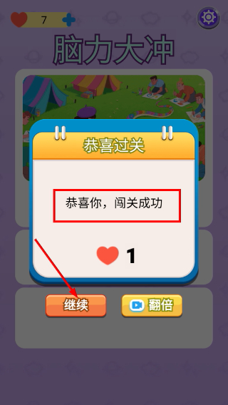 脑力大冲