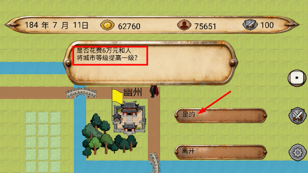 富甲三国传