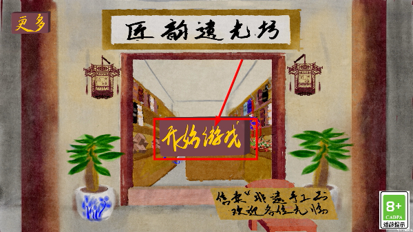 匠韵遗光坊