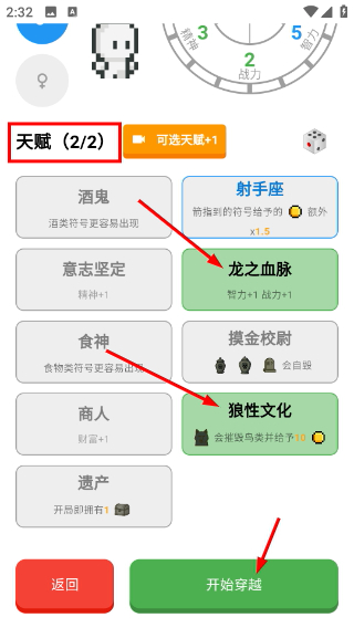 穿越模拟器