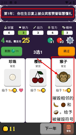 穿越模拟器