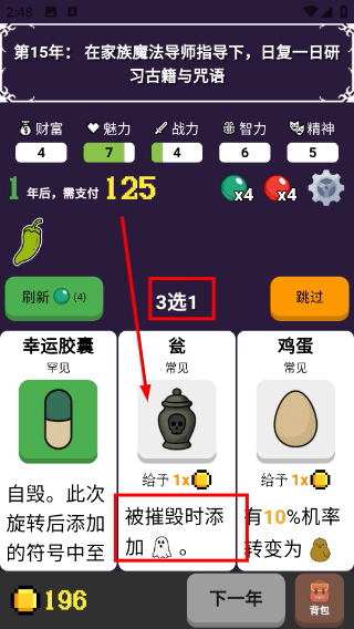穿越模拟器免广告