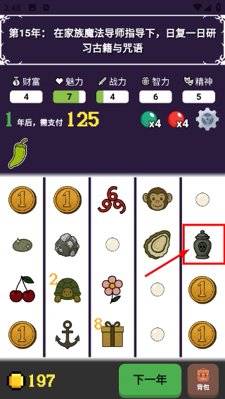 穿越模拟器免广告