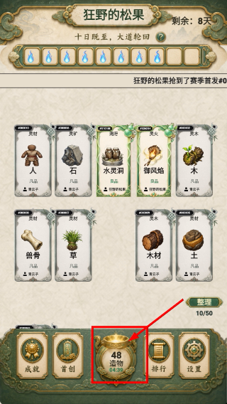 创造修仙模拟器