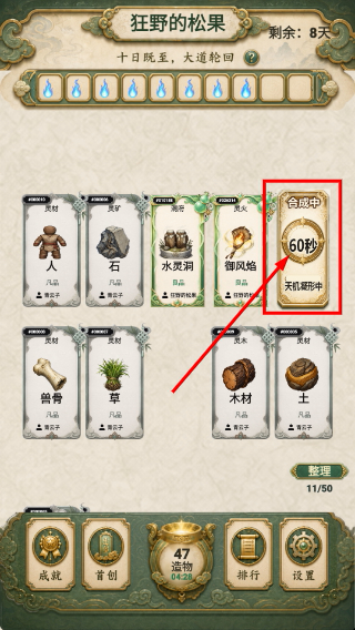 创造修仙模拟器