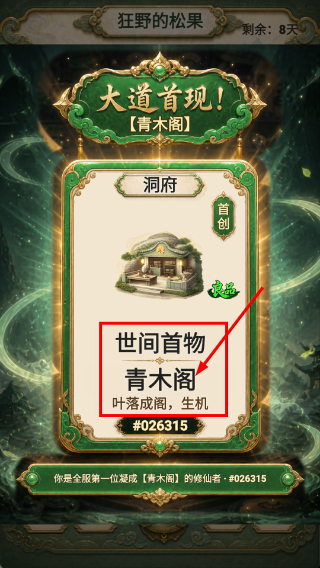 创造修仙模拟器