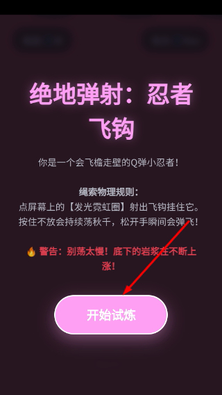 绝地弹射