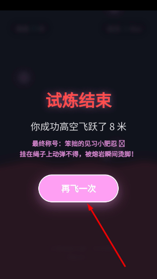 绝地弹射