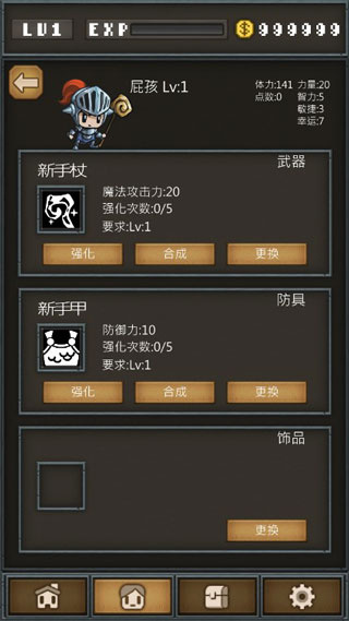不间断地下城