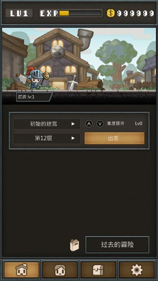 不间断地下城