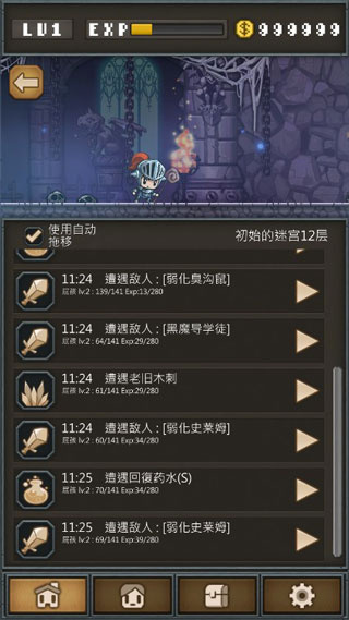 不间断地下城
