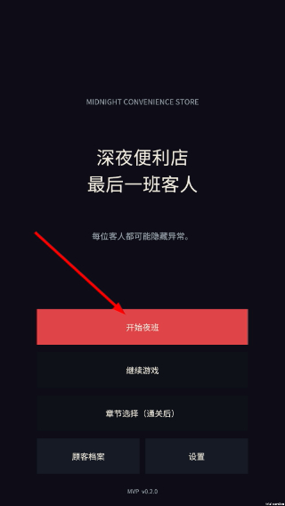 深夜便利店最后一班客人