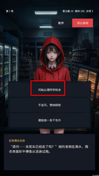 深夜便利店最后一班客人