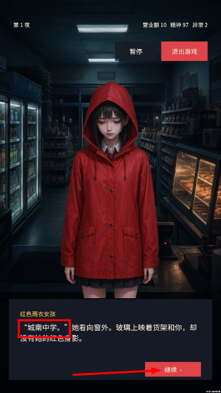 深夜便利店最后一班客人
