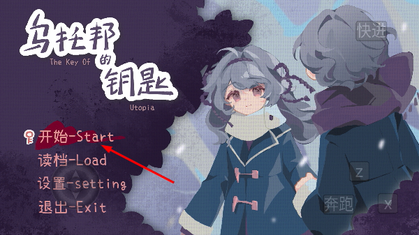 乌托邦的钥匙