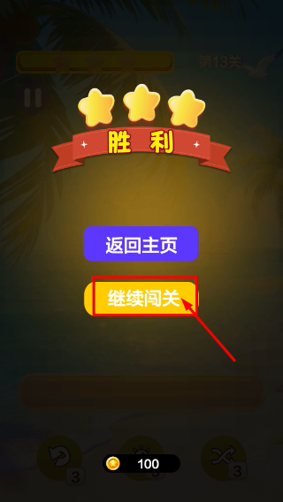 新宇冒险消消消