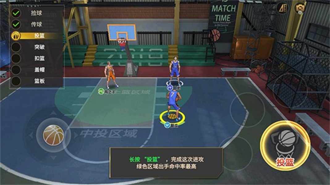 篮球高高手