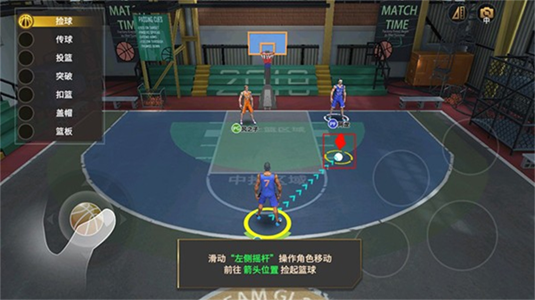 篮球高高手