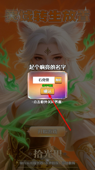 灵域转生传奇