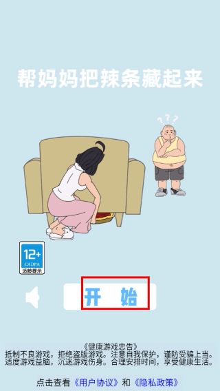 帮妈妈把辣条藏起来