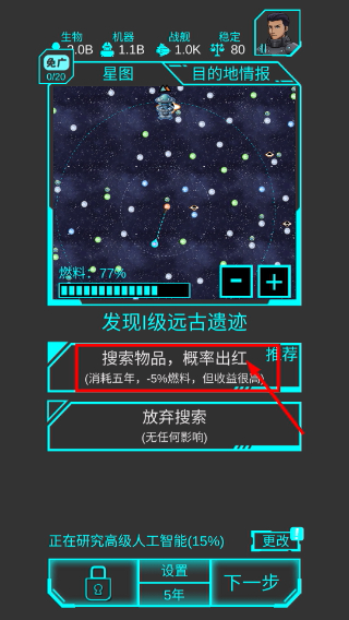 星际守护者