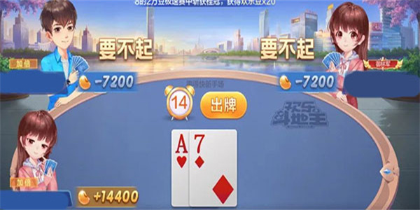 欢乐斗地主免费版