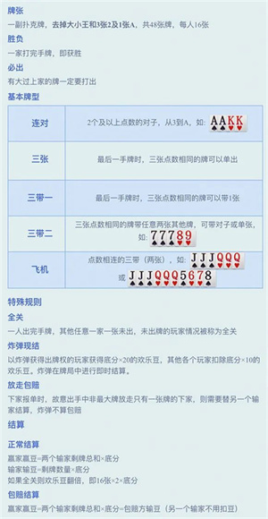 欢乐斗地主免费版