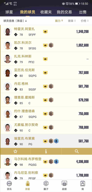 NBA2K助手
