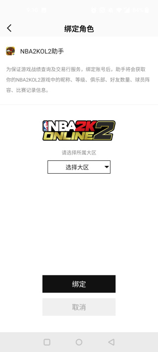 NBA2K助手