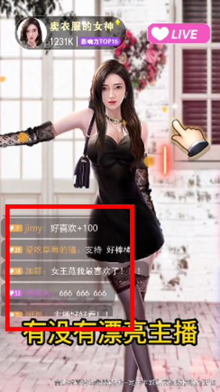 我要养主播