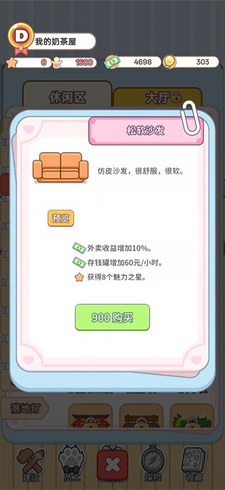 我的奶茶屋下载安装
