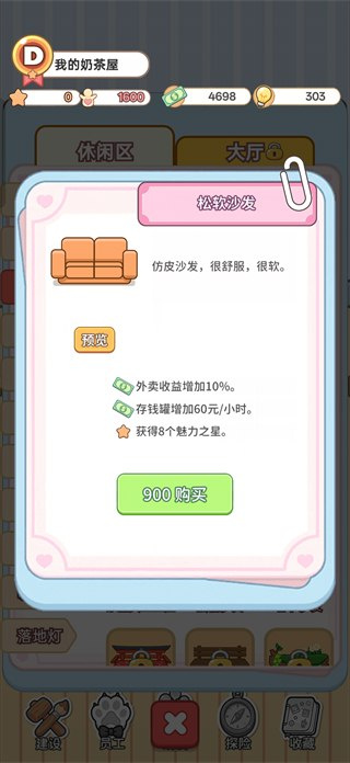 我的奶茶屋赚钱游戏
