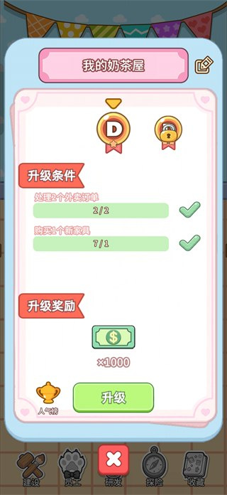 我的奶茶屋赚钱游戏
