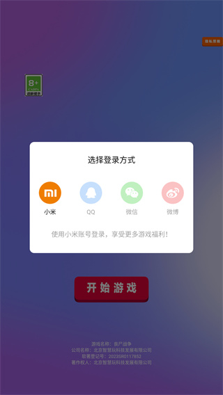 丧尸战争手游