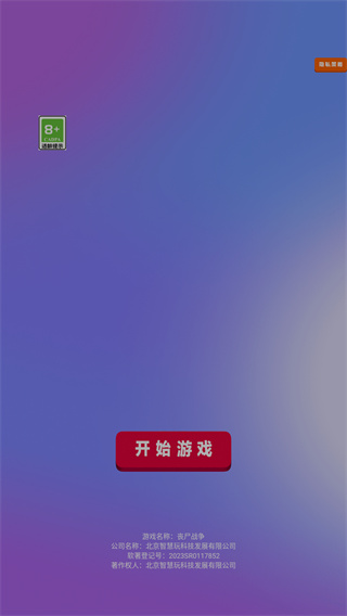 丧尸战争手游