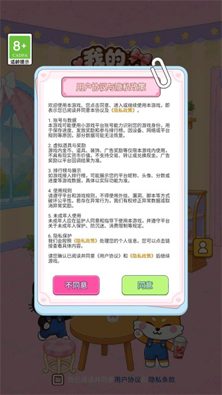 我的奶茶屋官方版