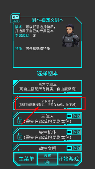 星际守护者免广告版