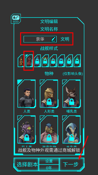 星际守护者免广告版