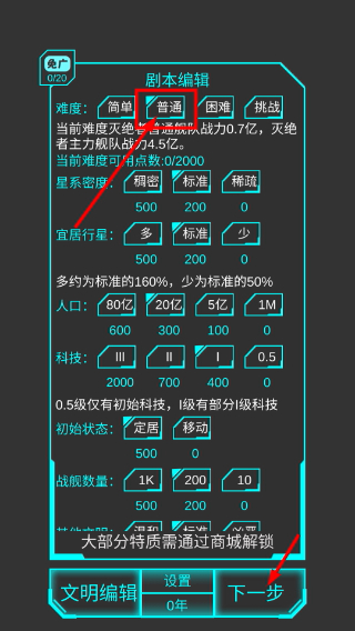 星际守护者免广告版