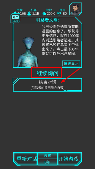 星际守护者免广告版