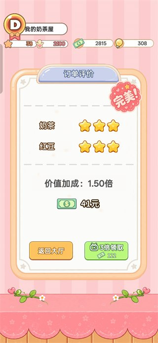 我的奶茶屋游戏