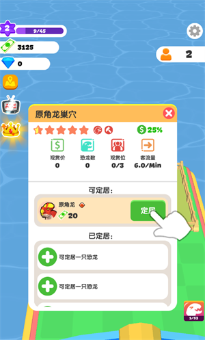 造个恐龙岛