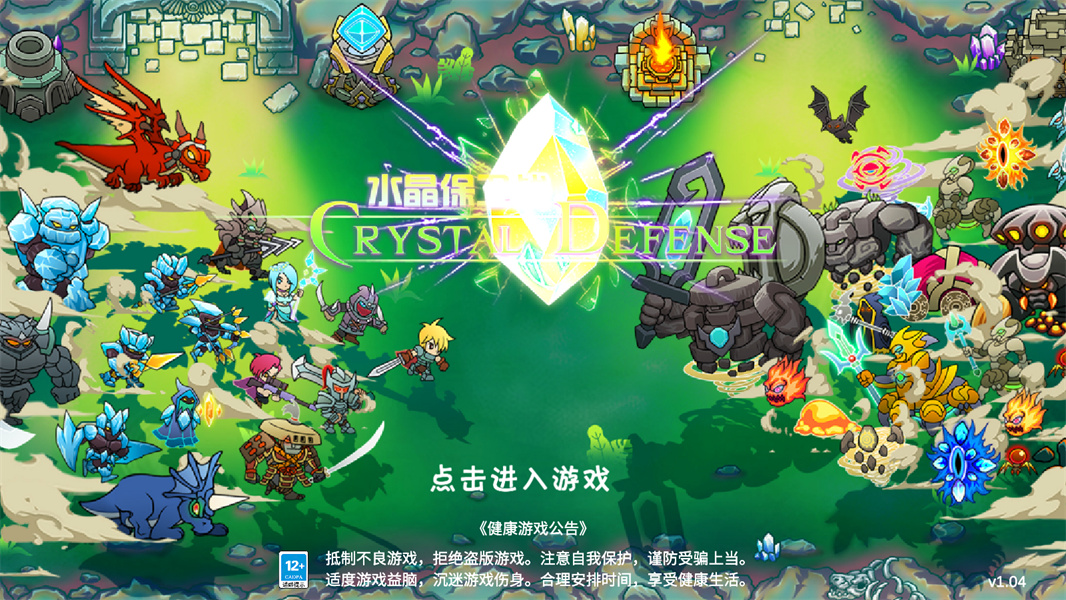 水晶守卫战