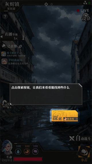 我在废土当主播