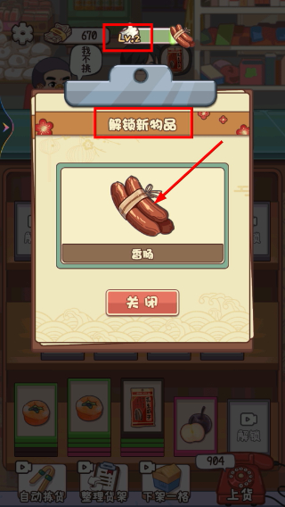 杂货铺模拟器