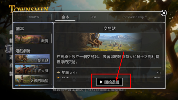 家园重建王国安卓版