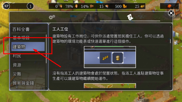 家园重建王国安卓版
